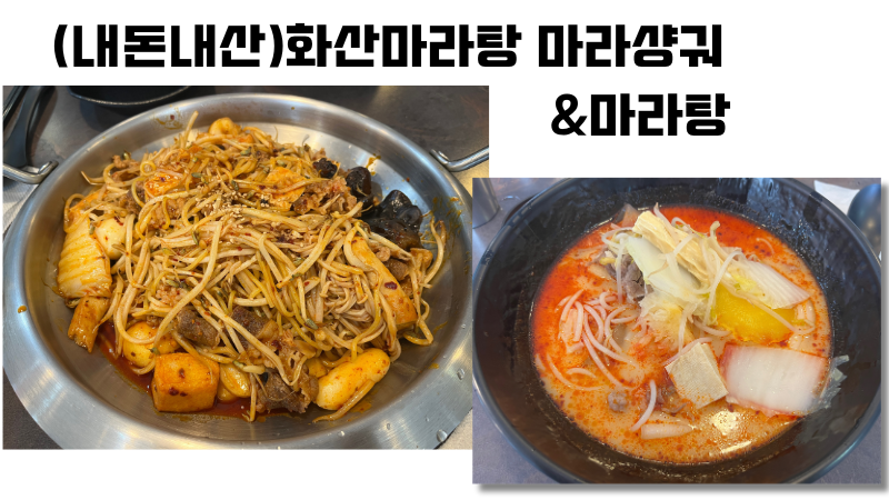 화산마라탕 사진 1