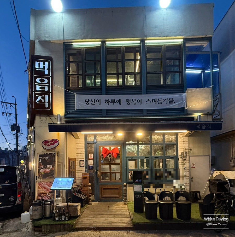 먹음직 부산온천천점 사진 3