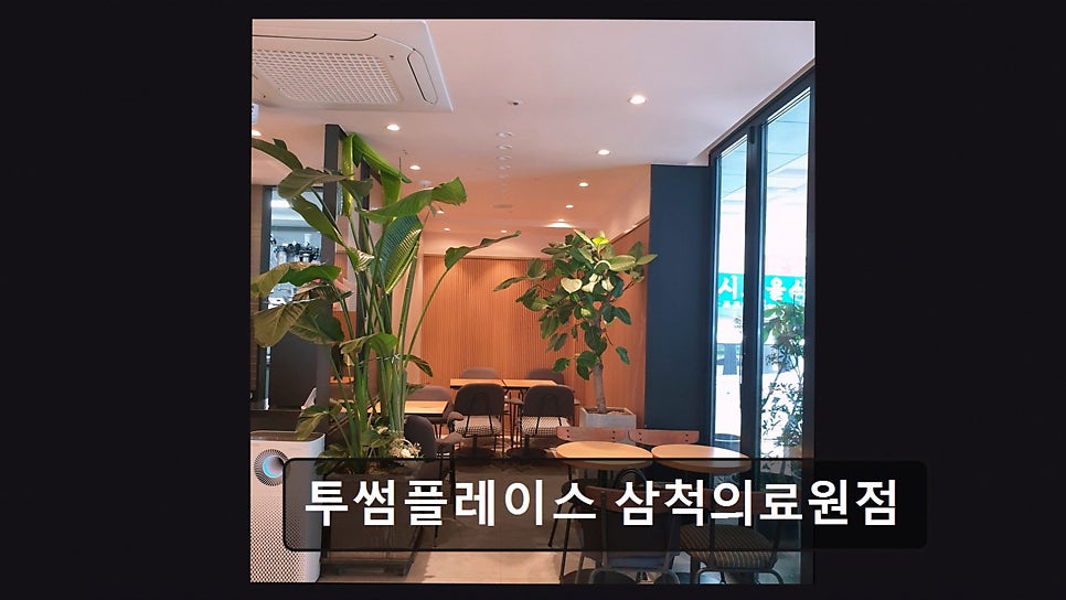 투썸플레이스 삼척의료원점 사진 4