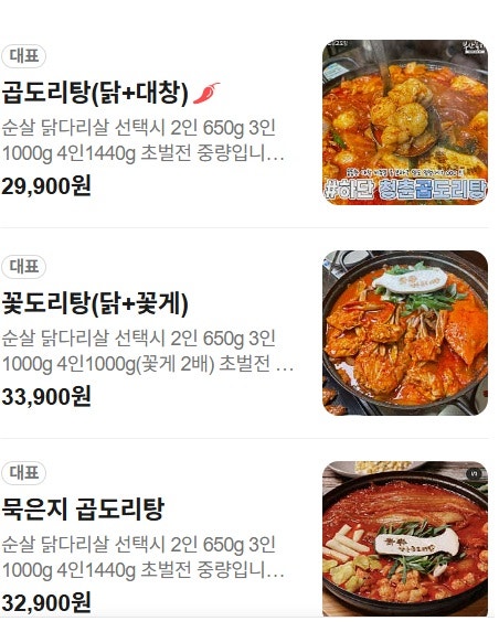 청춘곱도리탕 사진 2