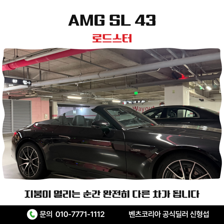  AMG SL 43 로드스터 지붕이 열리는 순간 완전히 다른 차가 됩니다