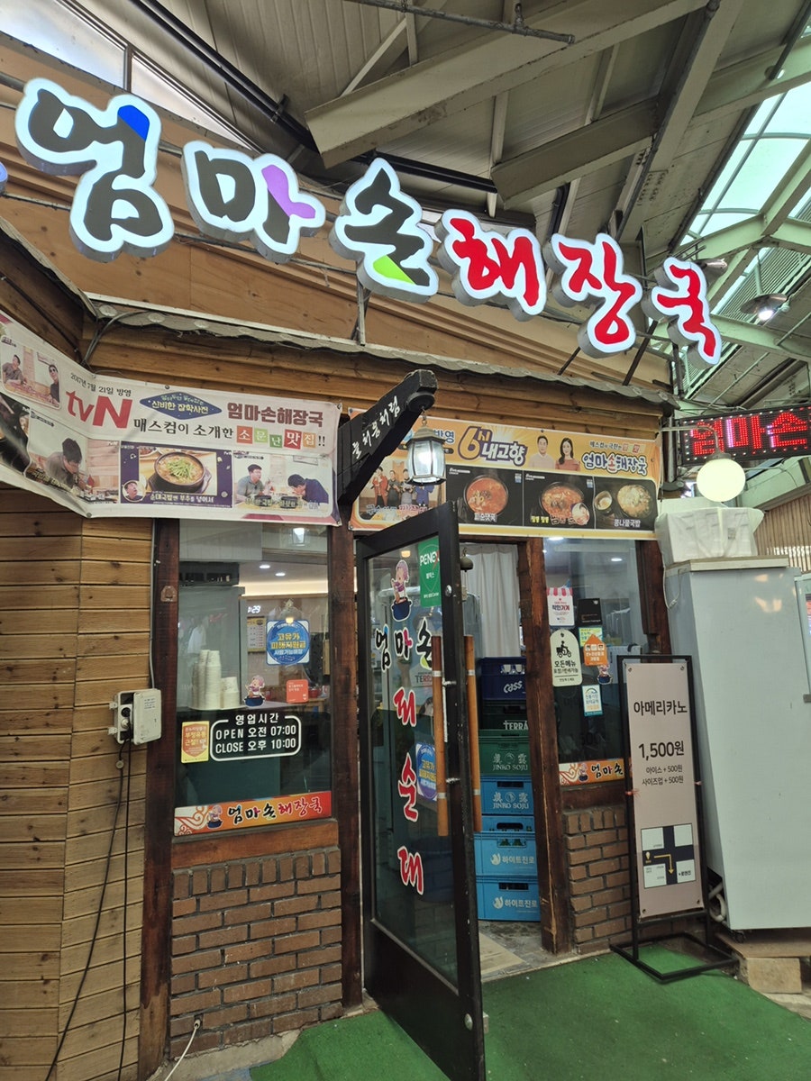 엄마손해장국 사진 2