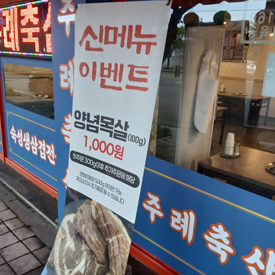 주례축산 다대포직영점 사진 3
