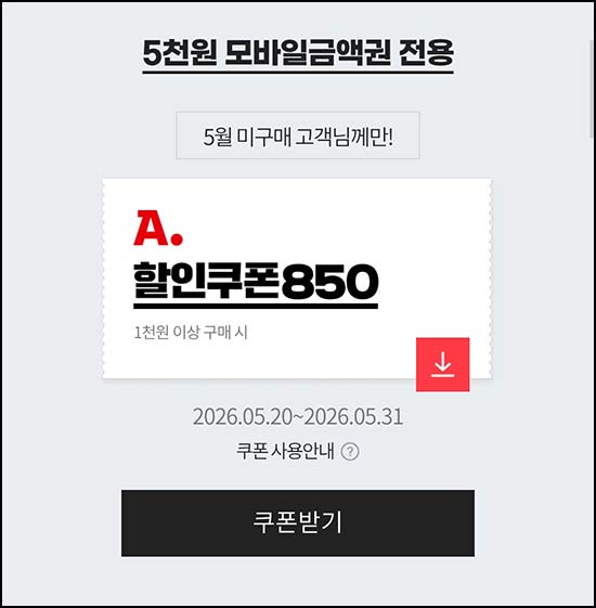  옥션 5월 미구매 맥도날드 5천원권 850원할인~05.31