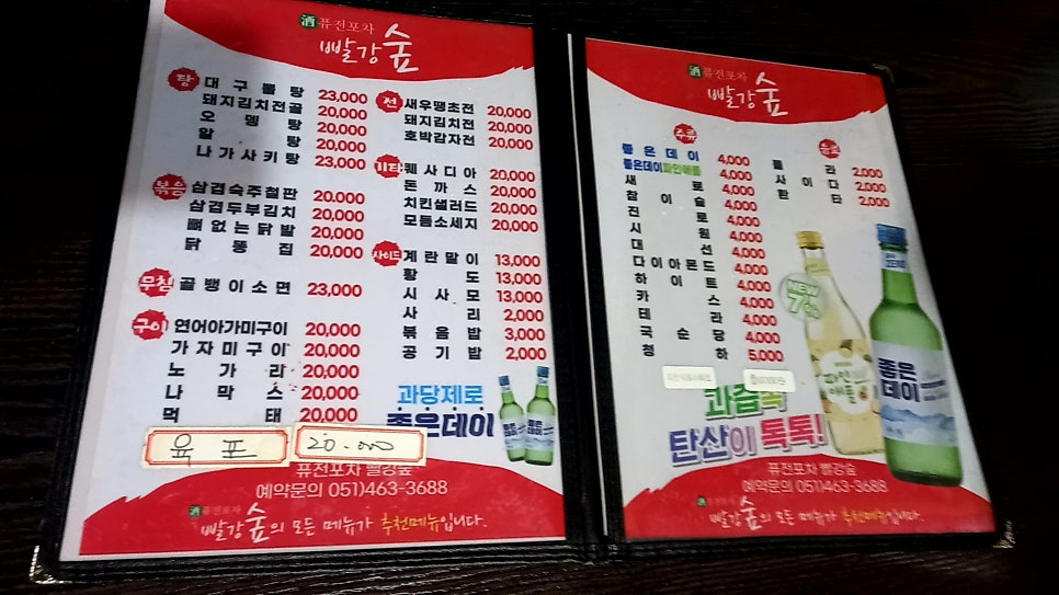 빨강숲퓨전포차 사진 5
