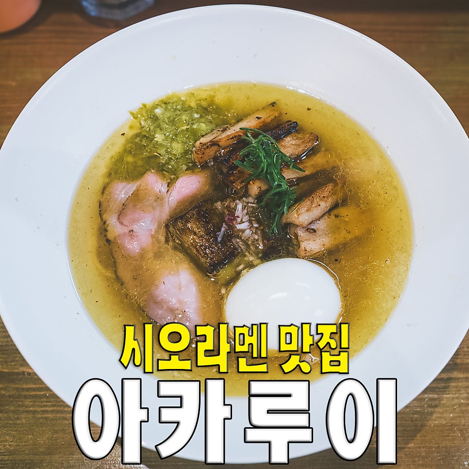 아카루이 사진 1