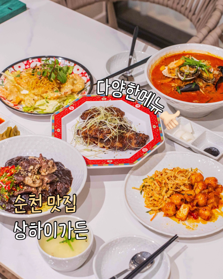  순천 중식 상하이가든 깔끔한 룸 있는 순천 중국집 외식 추천