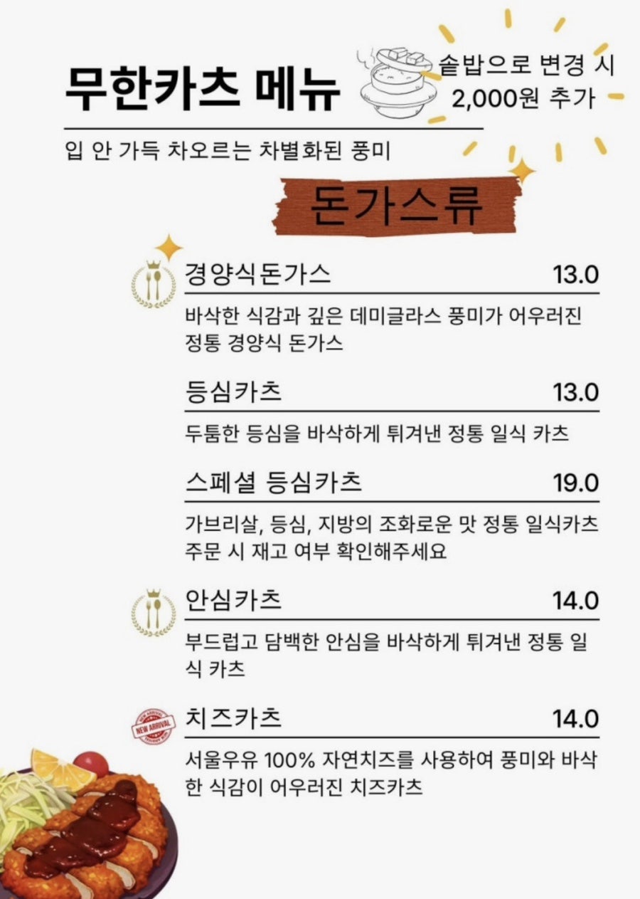 무한카츠 사진 1