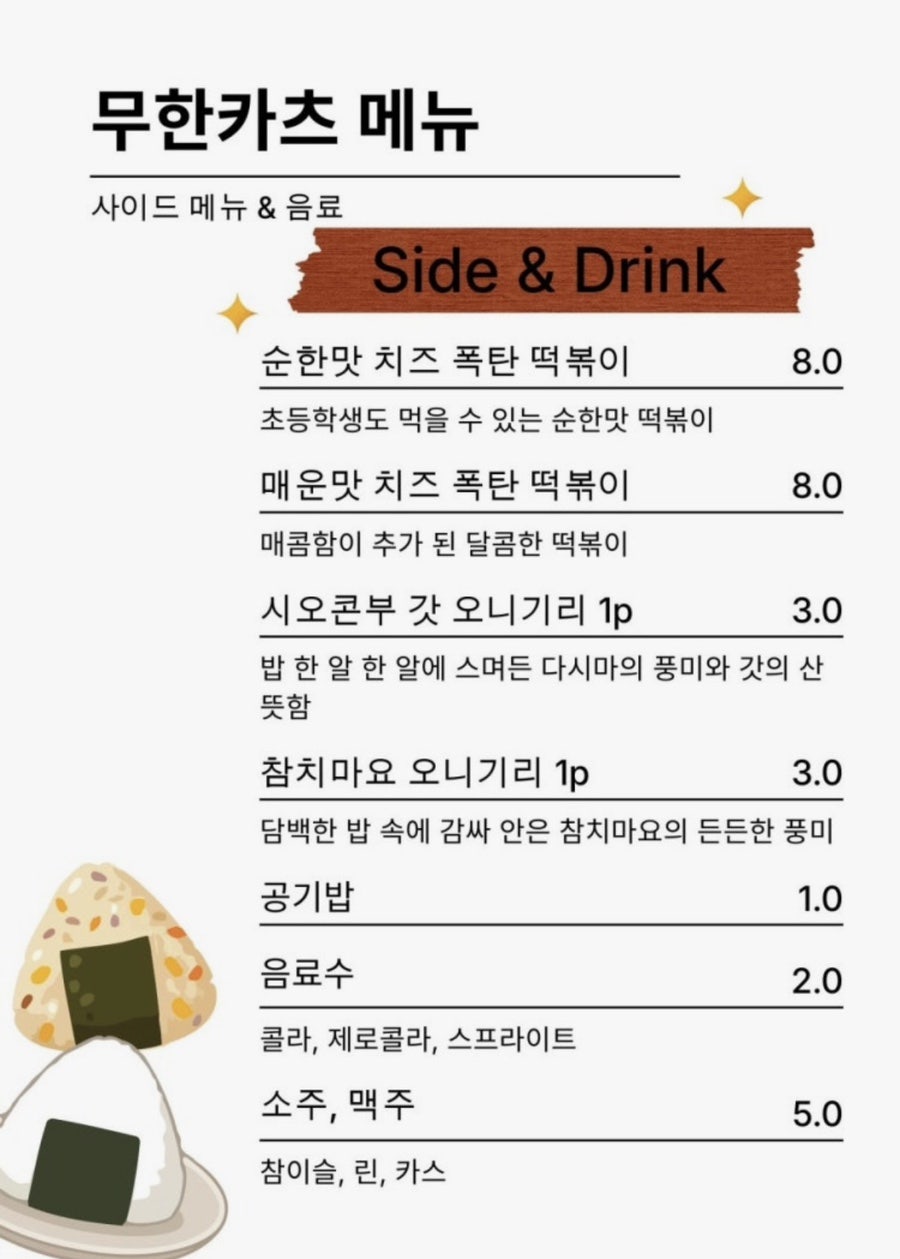 무한카츠 사진 6