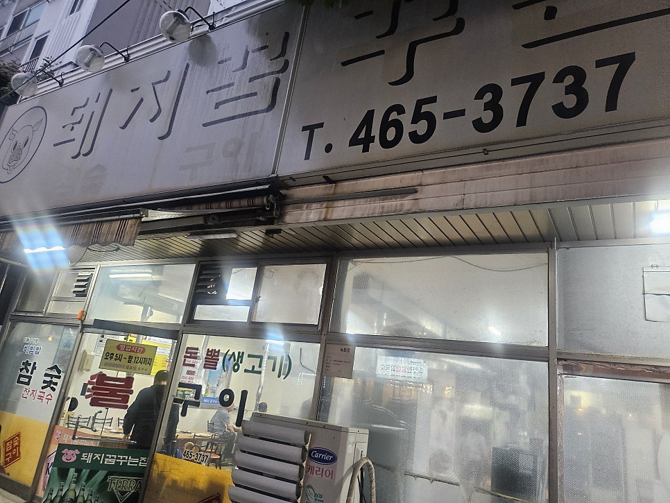 돼지꿈꾸는집