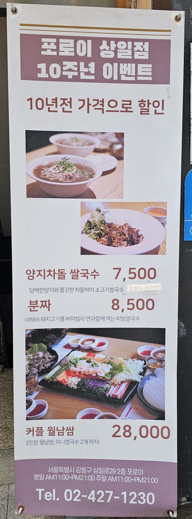 포로이 상일점 사진 2