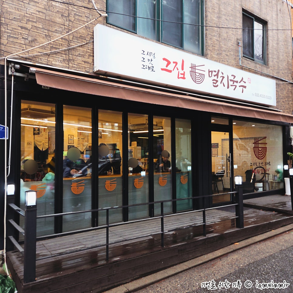 그집멸치국수 사진 1