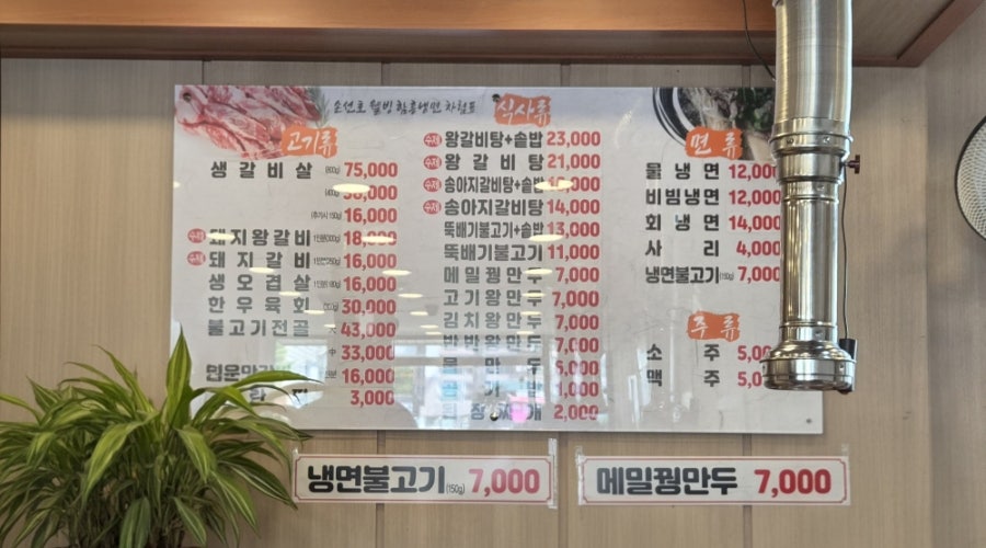 손선호웰빙함흥냉면 사진 4