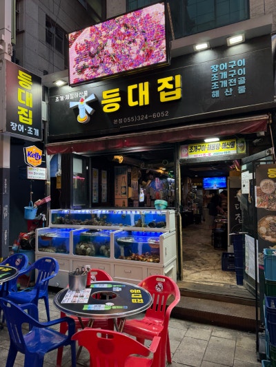 김해해물탕 맛집 찾으신다면; 등대집 김해점