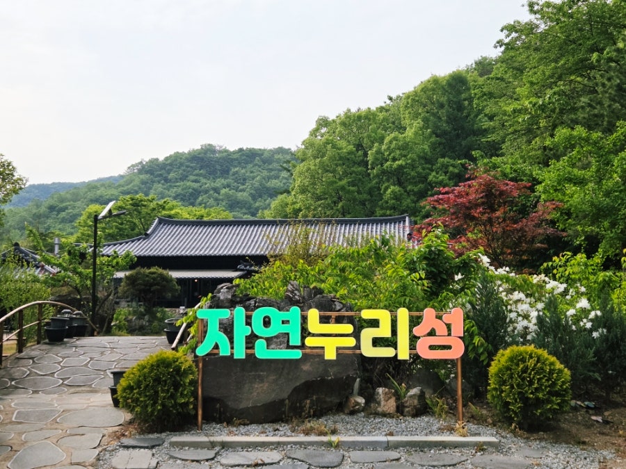 자연누리성 사진 1