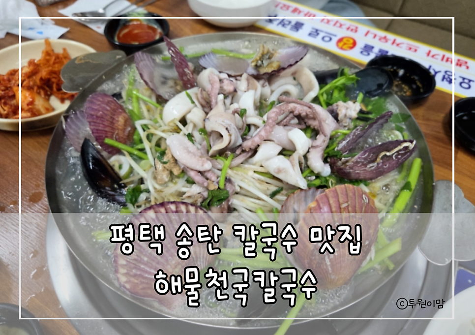 해물천국칼국수 사진 1