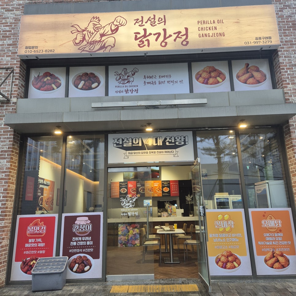 전설의닭강정 김포구래점 사진 2