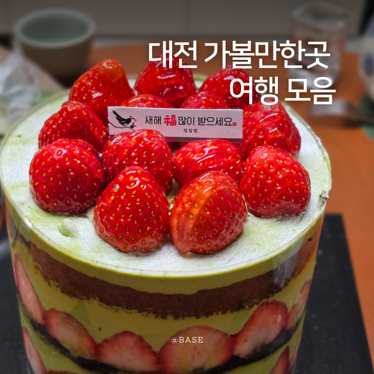 여행 블로거 바세의 대전 여행 가볼만한곳 모음