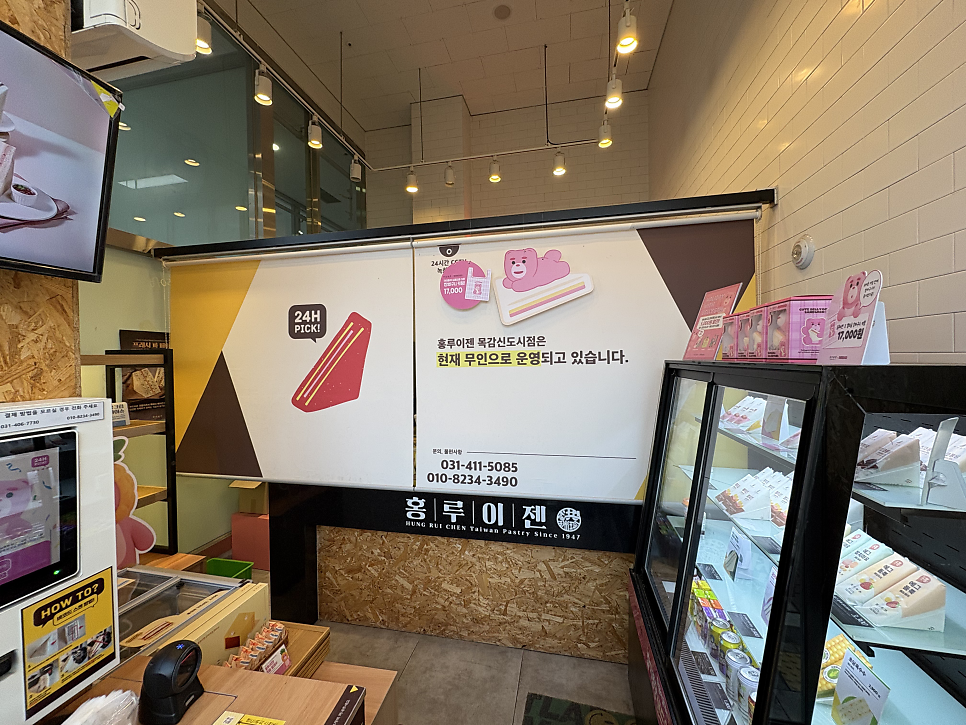 홍루이젠 목감신도시점 사진 2