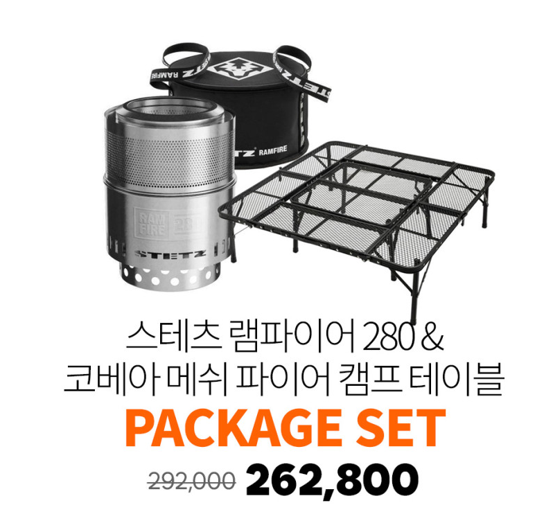 스테츠 램파이어 화로대+코베아 메쉬 파이어 캠프 테이블 패키지 세트 할인!!