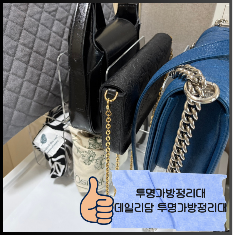 가방정리함, 쳐박아둔 가방 한눈에 보이는 투명가방정리함 가방정리대로 드레스룸 정리하기....