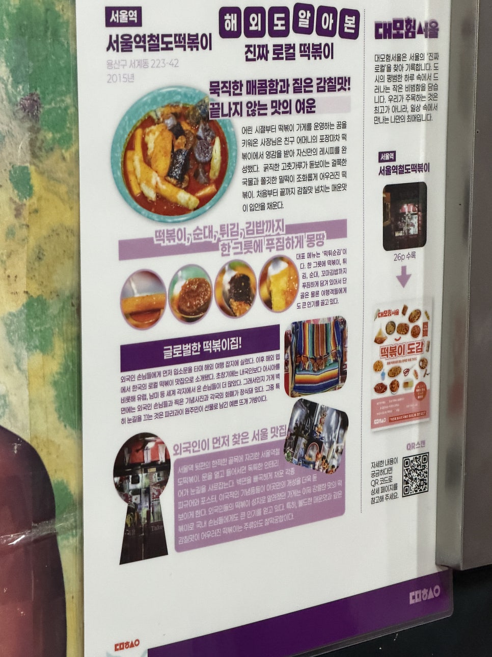 서울역철도떡볶이 사진 6