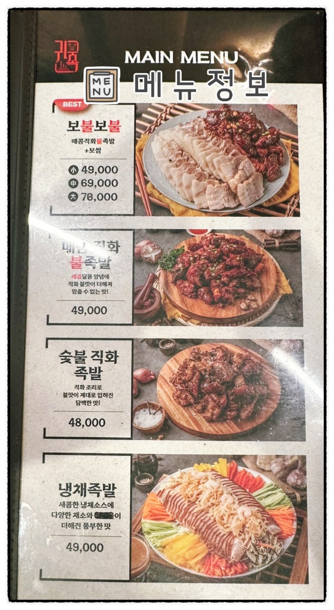 귀한족발 수원망포역점 사진 8
