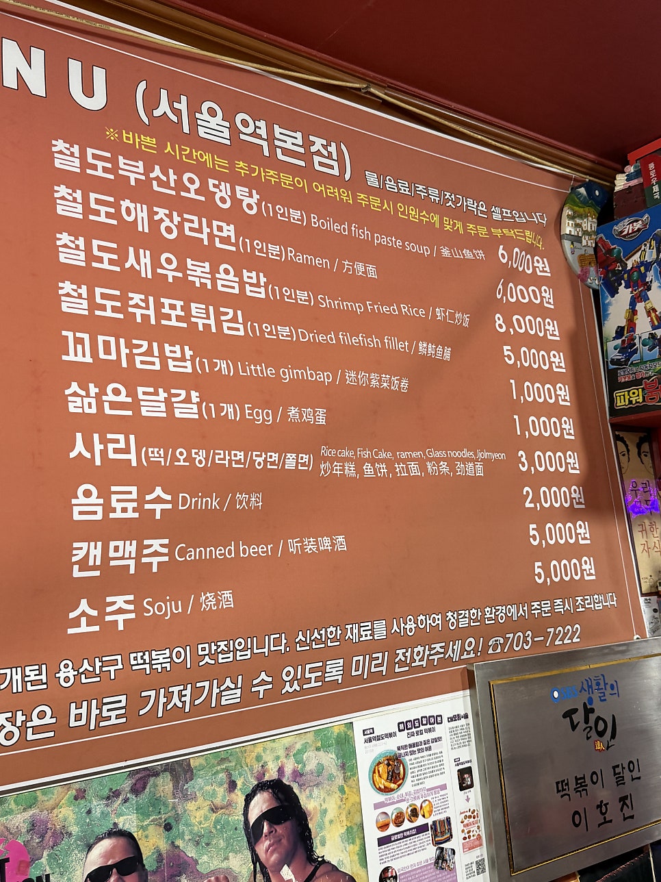 서울역철도떡볶이 사진 4