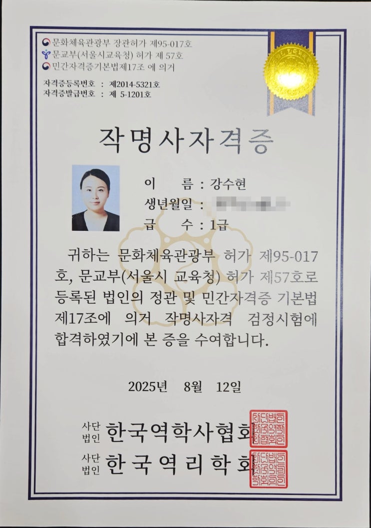  작명할 때 왜 천간·지지·지장간까지 함께 볼까요?