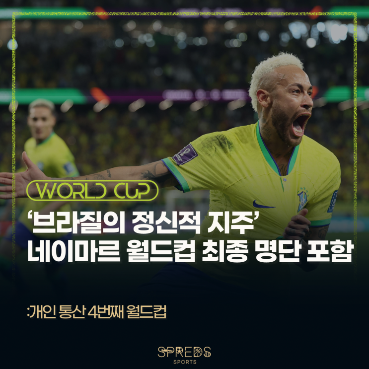 네이마르, 2026 북중미 월드컵 <b>브라질 대표팀</b> 최종 <b>명단</b> 승선