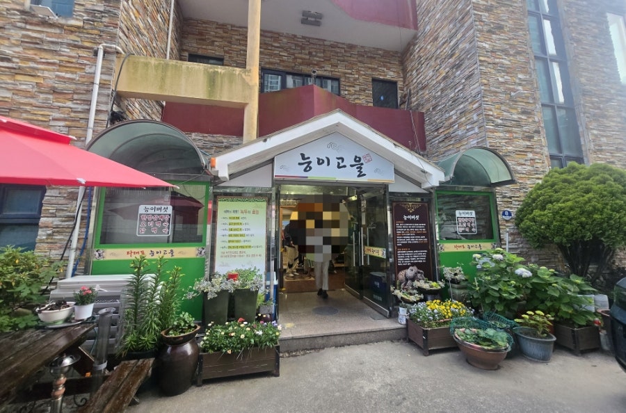 능이고을 사진 1