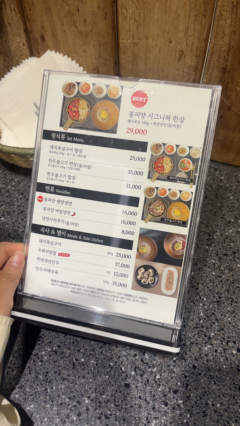 봉피양 잠실점 사진 4