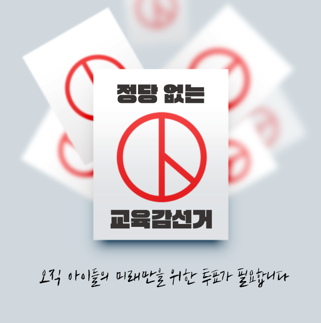[강원도교육감/선거] 강원도교육감 신천지 <b>신경호교육감</b>후보... 