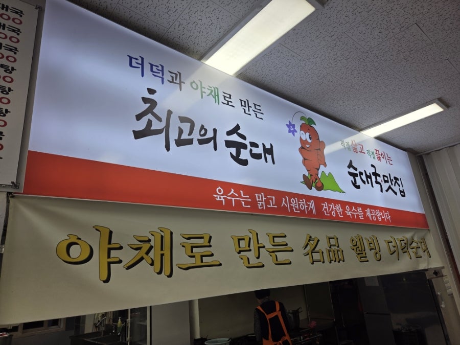 토종순대국 사진 6