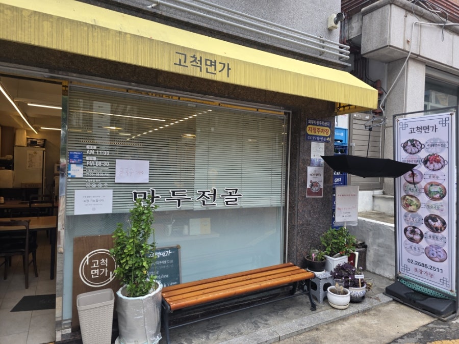 고척면가 사진 2