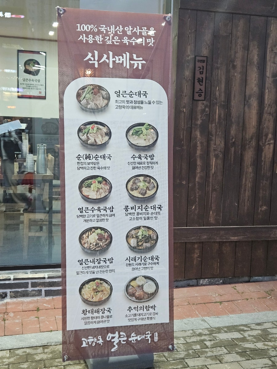 고향옥얼큰순대국 김포운양점 사진 2