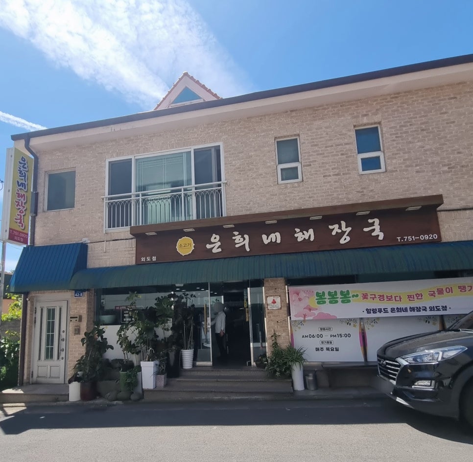 은희네해장국 외도점 사진 1