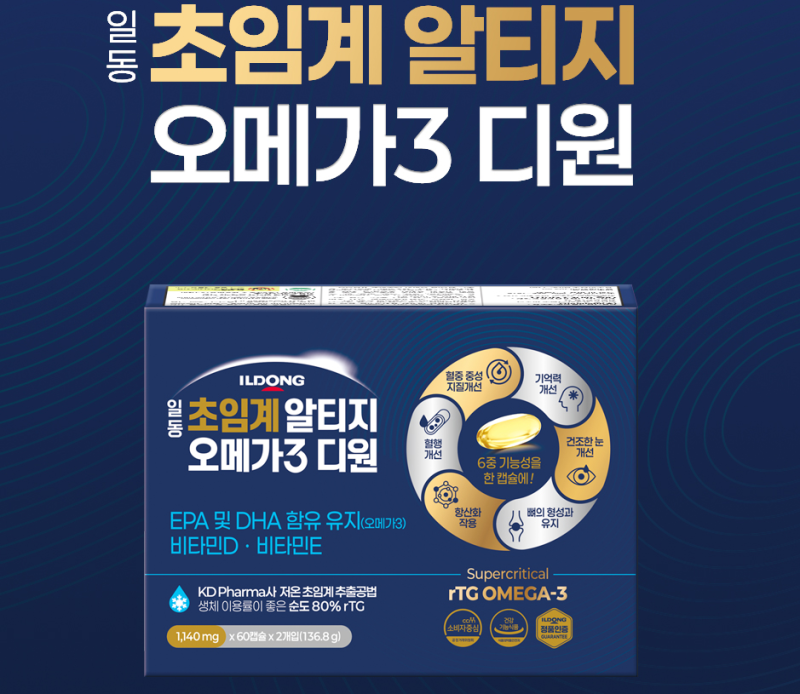 [신봉약국] 최고스펙 오메가3의 등장 - 일동제약 초임계 알티지 오메가3 디원