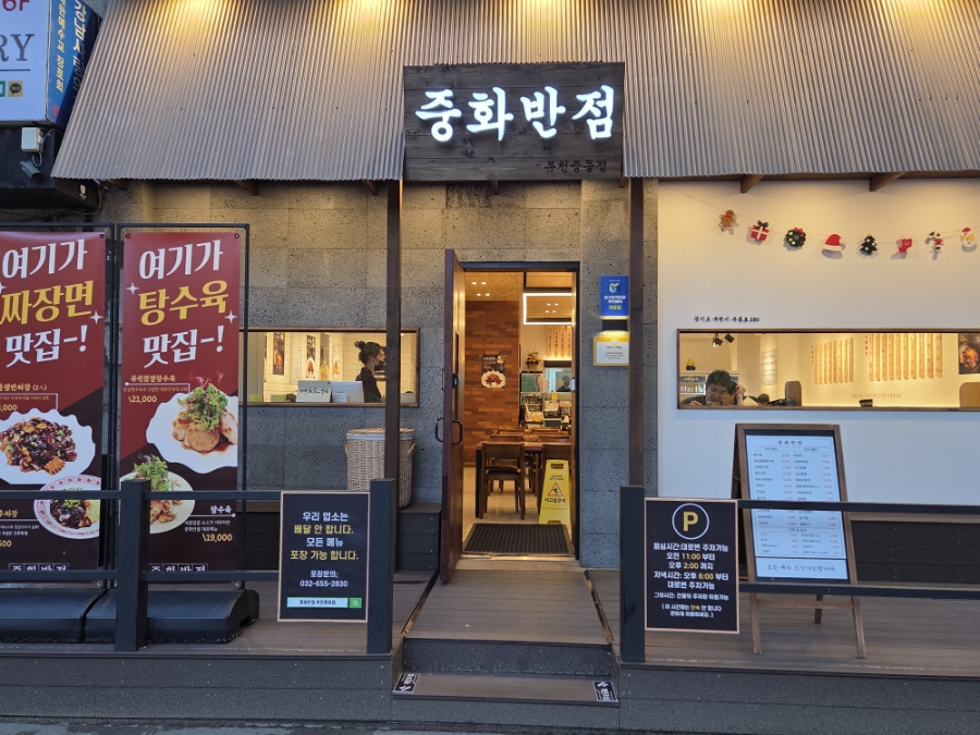 중화반점 사진 3