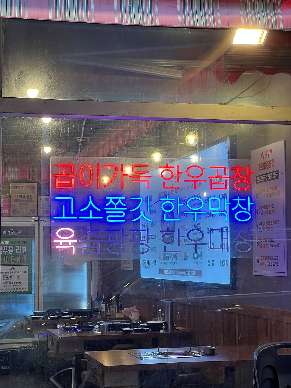 브라운곱창 인천논현본점 사진 6