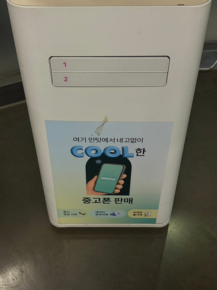 민팃, 아이폰 13 민팃 ATM 중고 판매 후기