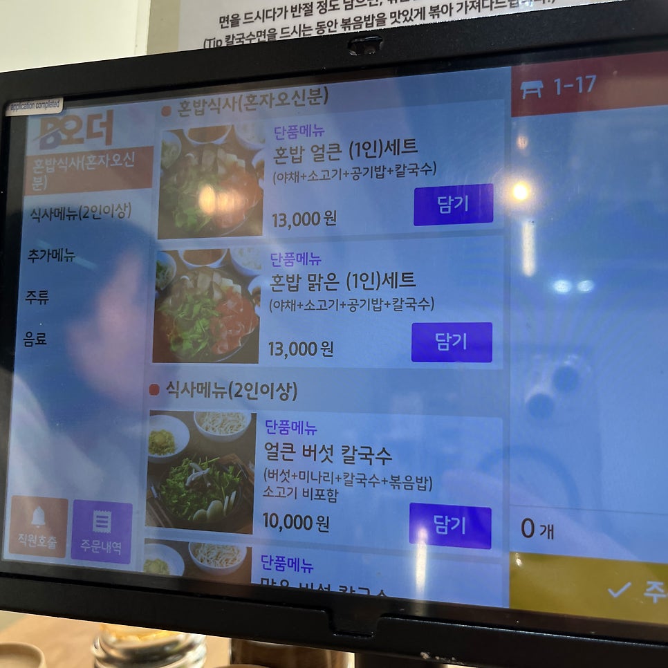 등촌샤브칼국수 삼봉점 사진 5