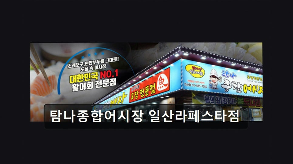 탐나종합어시장 시흥사거리점 사진 3