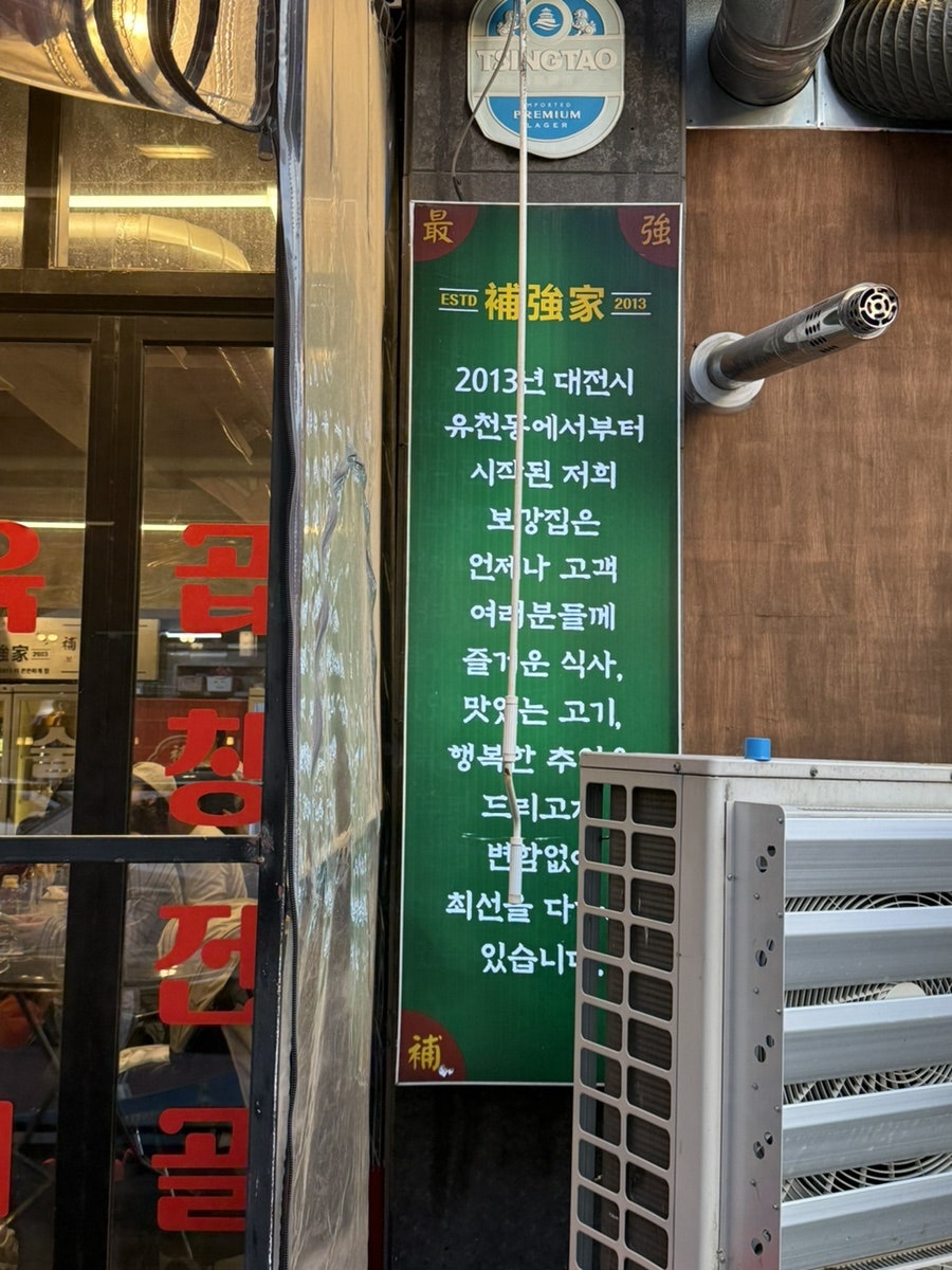 보강집 가오점 사진 2