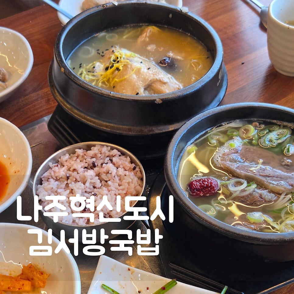 김서방국밥 나주혁신점 사진 1