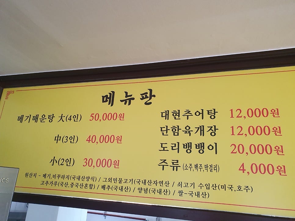 대현추어탕매운탕 사진 2