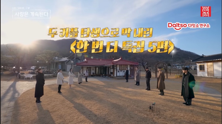 나솔사계 한번 더 특집 최종선택 결과 총정리! 숨 막히는 기싸움과 충격의 라인업 논란