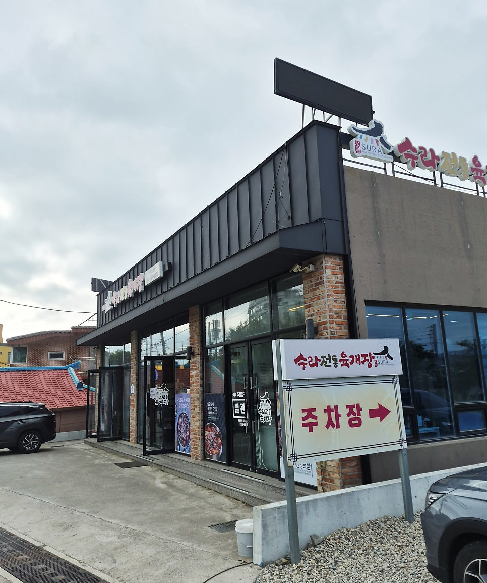 수라전통육개장 경주양남점 사진 2