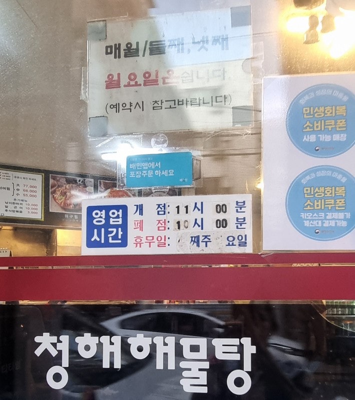 청해해물탕 사진 4