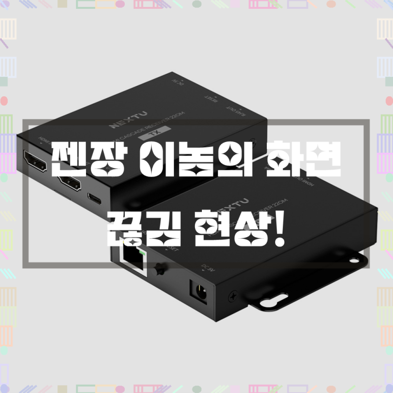 1080P HDMI 신호, 끊김 없이 멀리 보내는 비밀!
